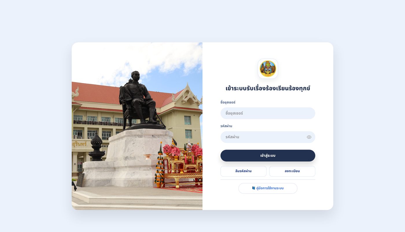 หน้าเข้าสู่ระบบบนจอคอมพิวเตอร์ — ปุ่มคู่มือการใช้งานอยู่ใต้ช่องกรอก