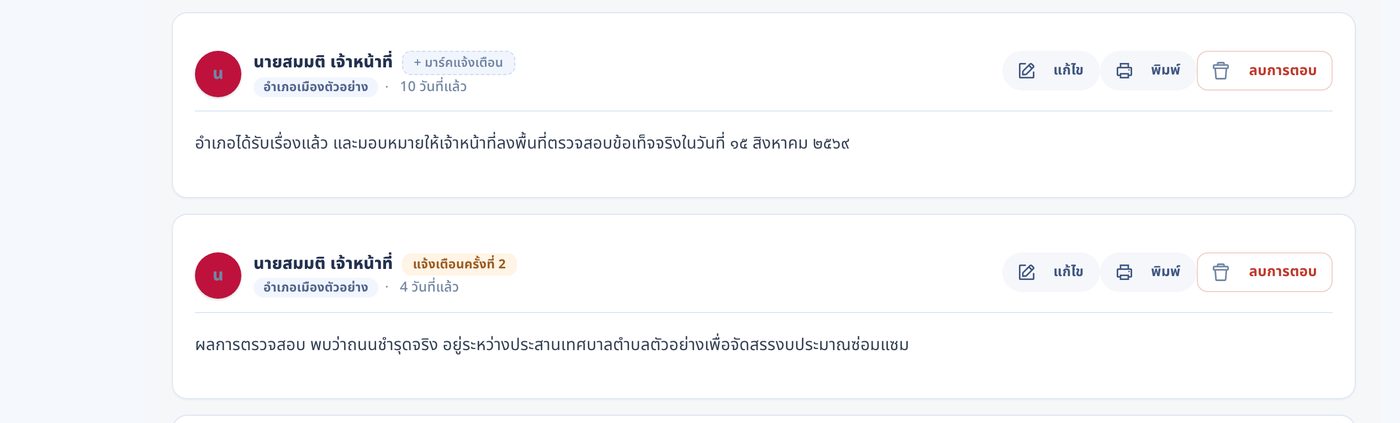 ข้อความตอบกลับที่บันทึกแล้ว พร้อมปุ่ม แก้ไข · พิมพ์ · ลบ