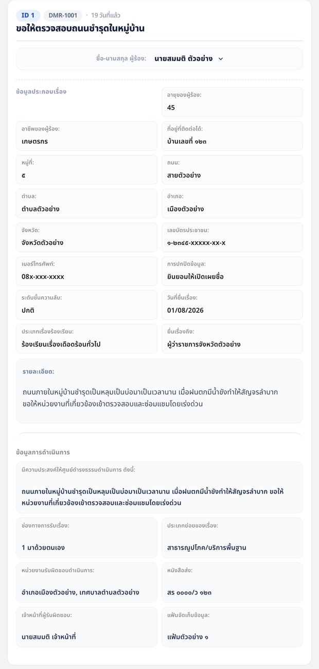 หน้ารายละเอียดเรื่องบนจอมือถือ