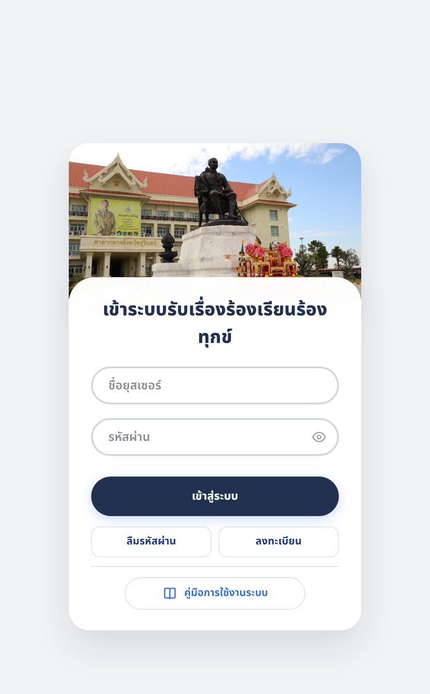 หน้าเข้าสู่ระบบบนจอมือถือ