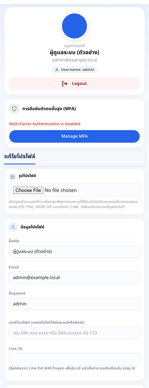 หน้าข้อมูลโปรไฟล์บนจอมือถือ