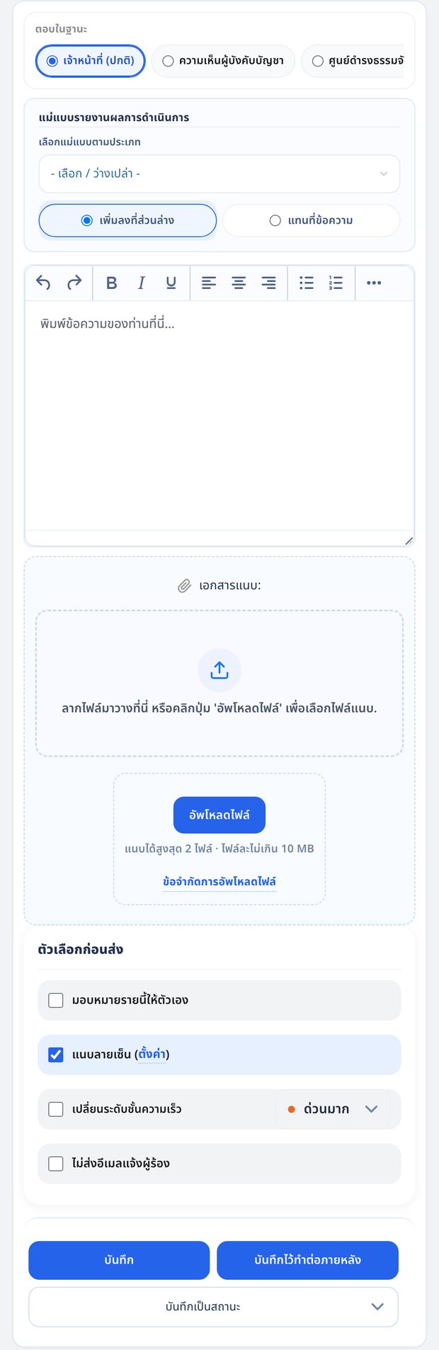 แบบฟอร์มตอบกลับบนจอมือถือ