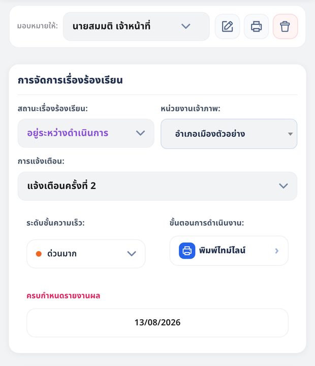การ์ดจัดการเรื่องบนจอมือถือ