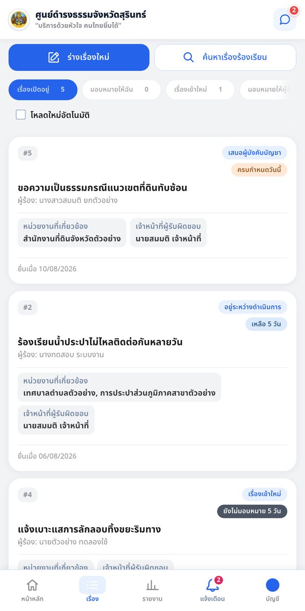 บัญชีเรื่องบนจอมือถือ — แสดงเป็นการ์ดทีละเรื่อง